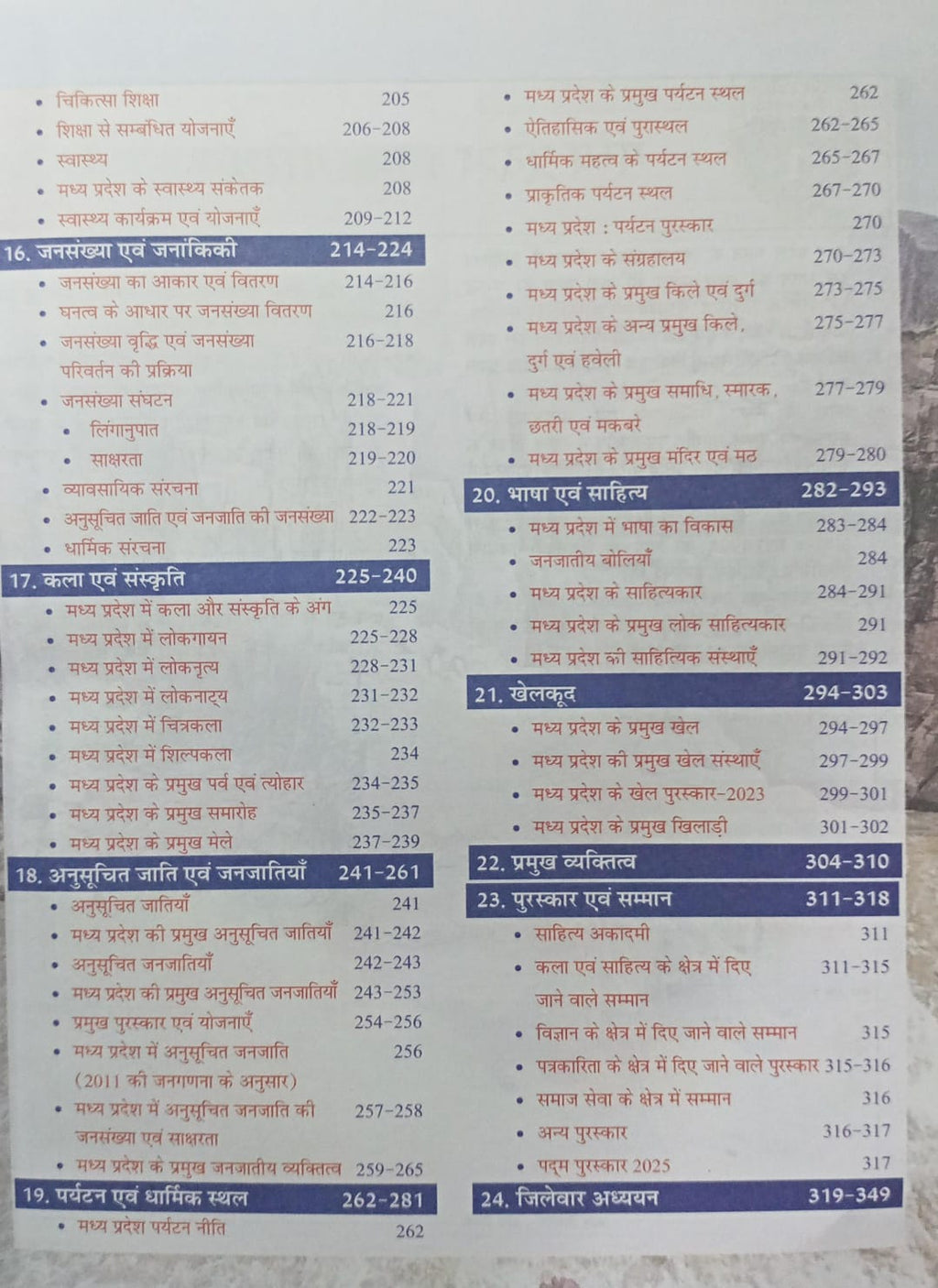 Cosmos NCERT Madhya Pradesh Ek Samagra Adhyayn By Mahesh Kumar Varnwal (Hindi Medium)