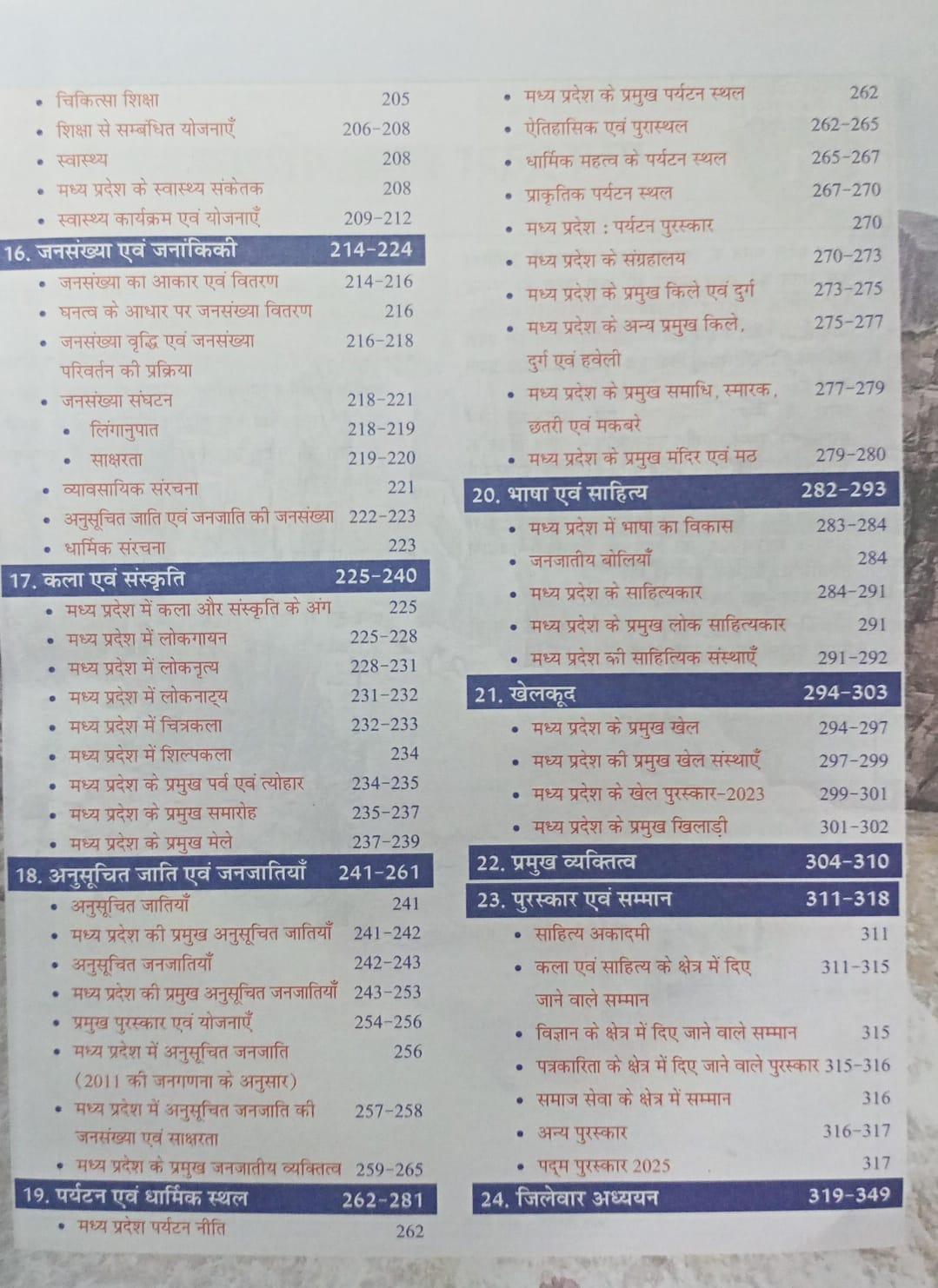 Cosmos NCERT Madhya Pradesh Ek Samagra Adhyayn By Mahesh Kumar Varnwal (Hindi Medium)