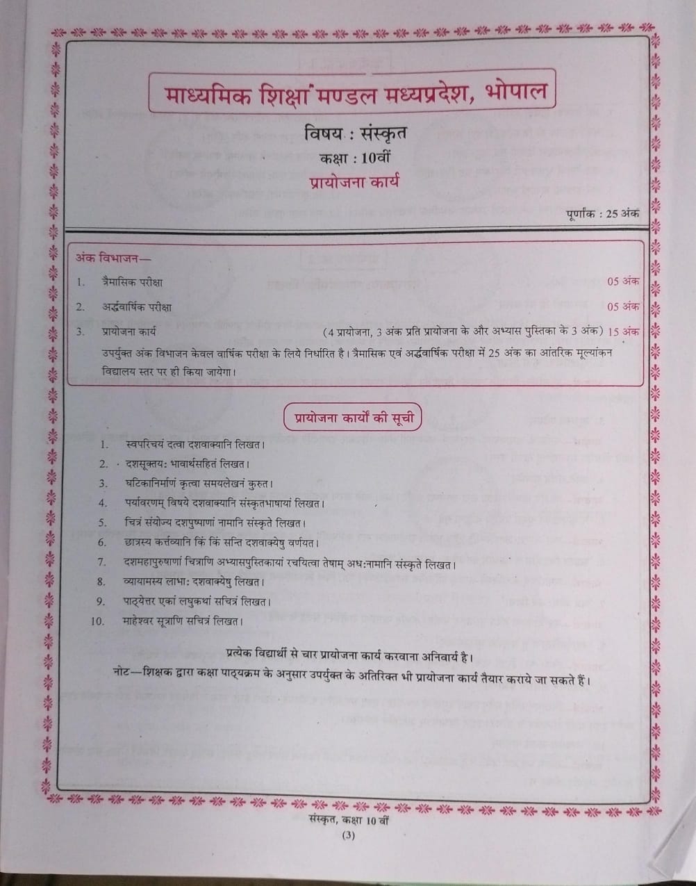 Navbodh Project Book – Sanskrit – Class 10th [Hindi Medium]