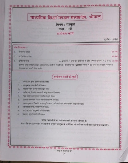 Navbodh Project Book – Sanskrit – Class 10th [Hindi Medium]