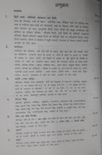 UPSI Samanya Hindi Class Notes By Nidhi Ma’am | Uttar Pradesh Up Nirikshak Study Material + Practice Questions | Vinay Publication (Hindi Medium)
