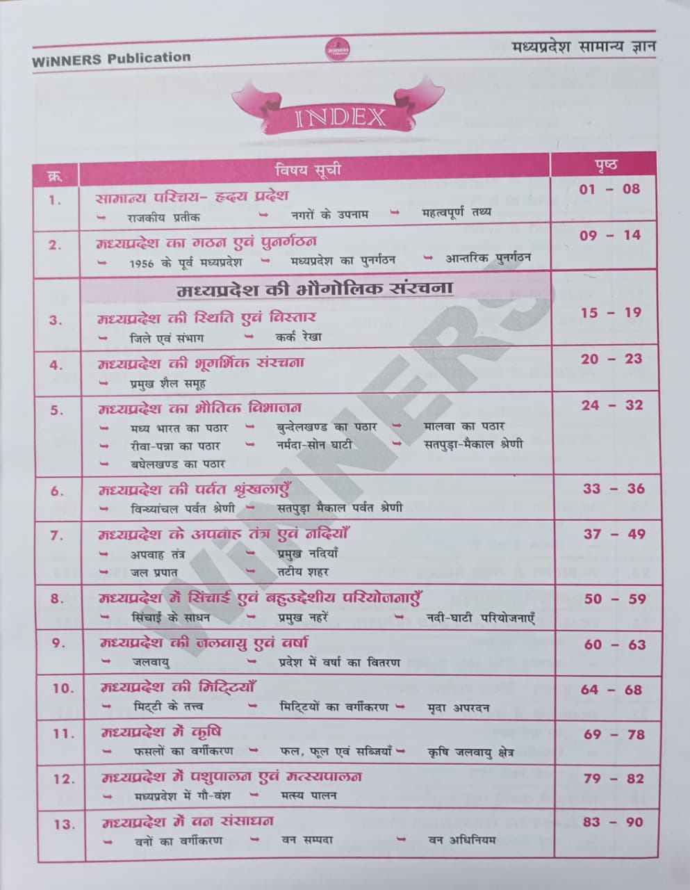 Winners Madhya Pradesh MPGK Samanya Gyan Book 5th Edition (Hindi Medium)