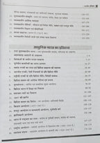 Royal (Bhartiya Itihas) Aarambh se Azadi Tak By Pappu Singh (1st Edition) | (Hindi Medium)