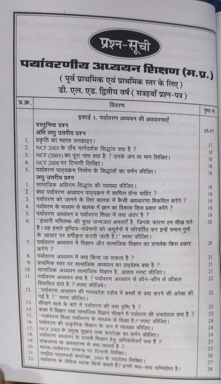 Navbodh DLED 2nd Year – Paryavaran Adhyayan Shikshan (Paper 13) [Hindi]