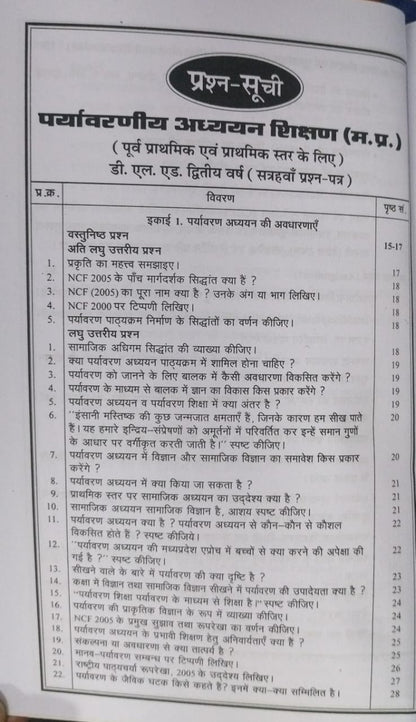 Navbodh DLED 2nd Year – Paryavaran Adhyayan Shikshan (Paper 13) [Hindi]