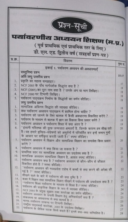 Navbodh DLED 2nd Year – Paryavaran Adhyayan Shikshan (Paper 13) [Hindi]