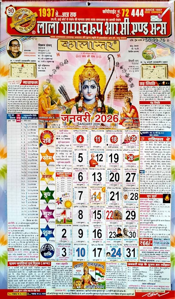 Lala Ramswaroop R.C. & Sons Calendar 2026 – B3books
