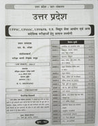 Pariksha Vani Uttar Pradesh 18th Edition 2026-27 (Hindi Medium)