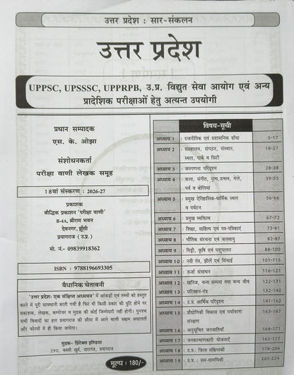 Pariksha Vani Uttar Pradesh 18th Edition 2026-27 (Hindi Medium)