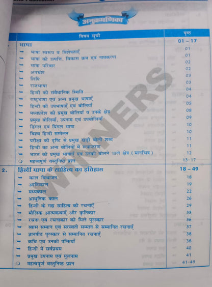 Winners - Samanya Hindi by Aditya Patel | Competitive Exam Preparation | Hindi Medium