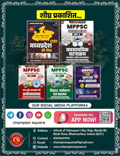 Champion MPPSC Pre Unit 10 – Madhya Pradesh ki Janjatiyan (Tribes of MP) | Hindi Medium | MP Tribes Book for MPPSC Prelims Exam