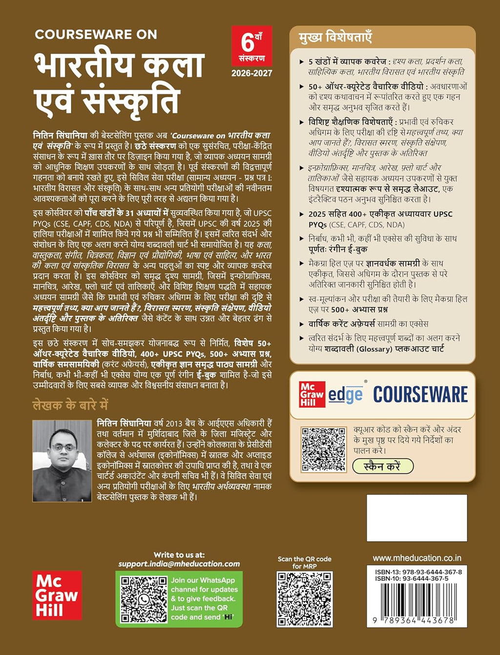 TMH Bhartiya Kala Evam Sanskriti By Nitin Singhaniya (6th Edition) 2026-2027 (Hindi Medium)