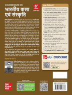 TMH Bhartiya Kala Evam Sanskriti By Nitin Singhaniya (6th Edition) 2026-2027 (Hindi Medium)