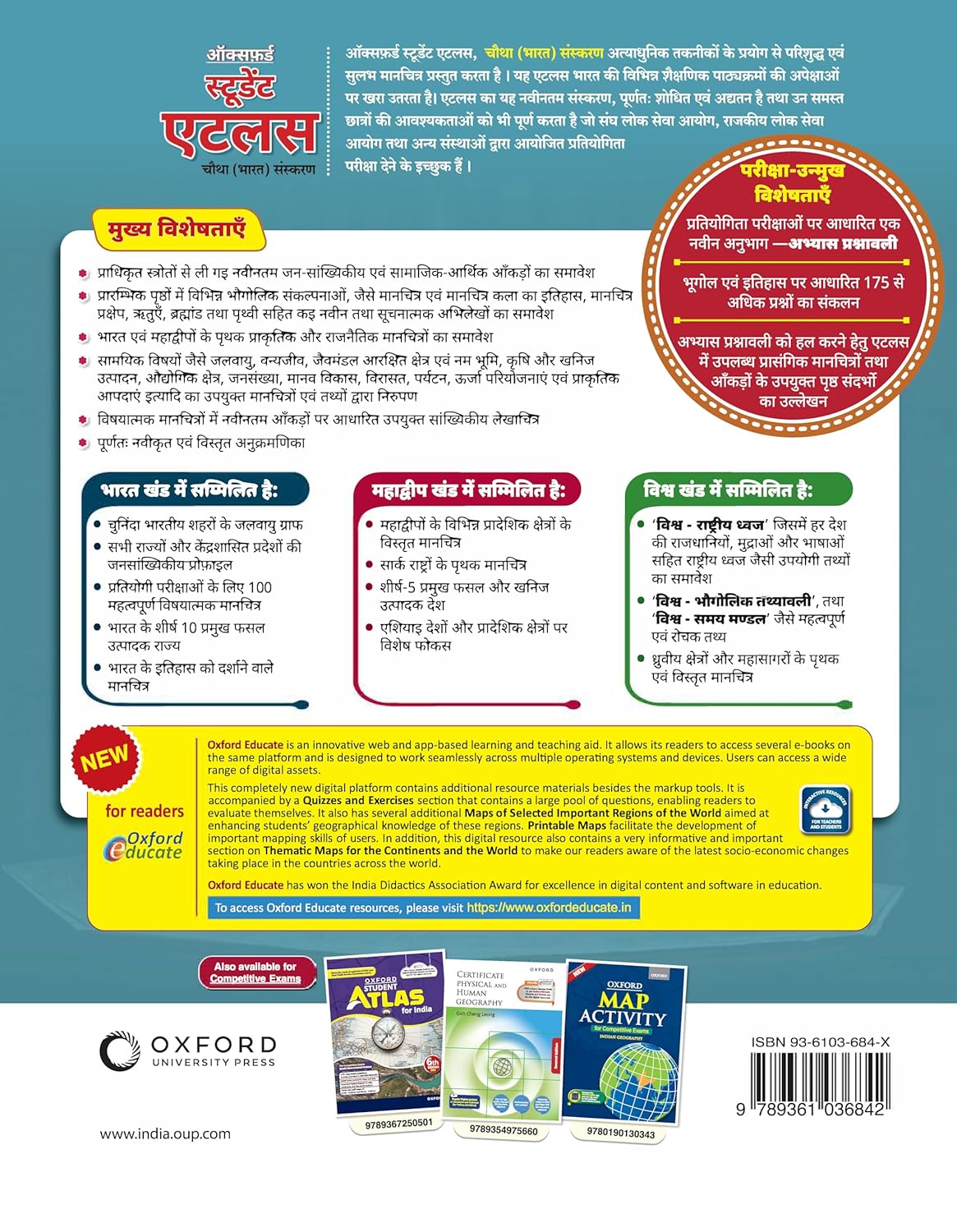 Oxford Student Atlas (Hindi Medium) By Oxford University Press