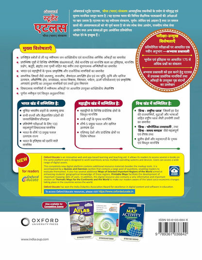 Oxford Student Atlas (Hindi Medium) By Oxford University Press