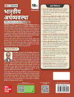 TMH Bharatiya Arthvyavastha By Ramesh Singh (18th Edition) 2026-2027 (Hindi Medium)