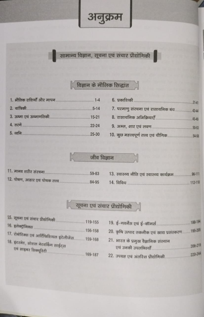 Drishti MPPSC Prelims Samanya Vigyan, Suchna evam Sanchar Praudyogiki (PPS-4) 1st Edition [Hindi]