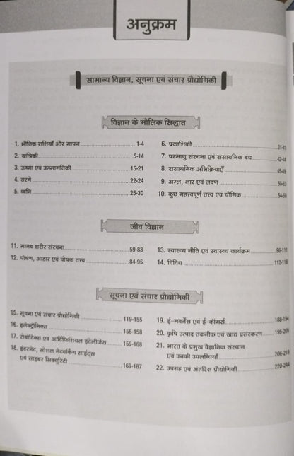 Drishti MPPSC Prelims Samanya Vigyan, Suchna evam Sanchar Praudyogiki (PPS-4) 1st Edition [Hindi]