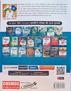 Cosmos -Samanya Adhyan Practice Book NCERT Based by Mahesh Kumar Barnwal (IPS) Hindi Medium
