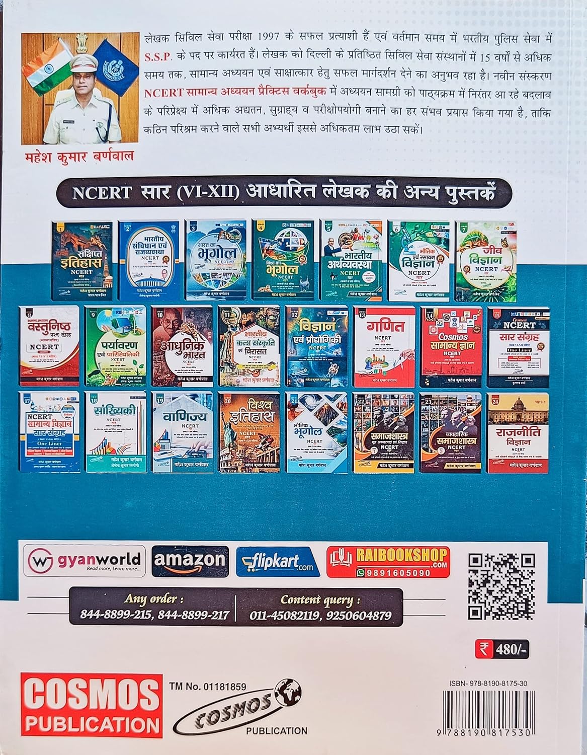 Cosmos -Samanya Adhyan Practice Book NCERT Based by Mahesh Kumar Barnwal (IPS) Hindi Medium