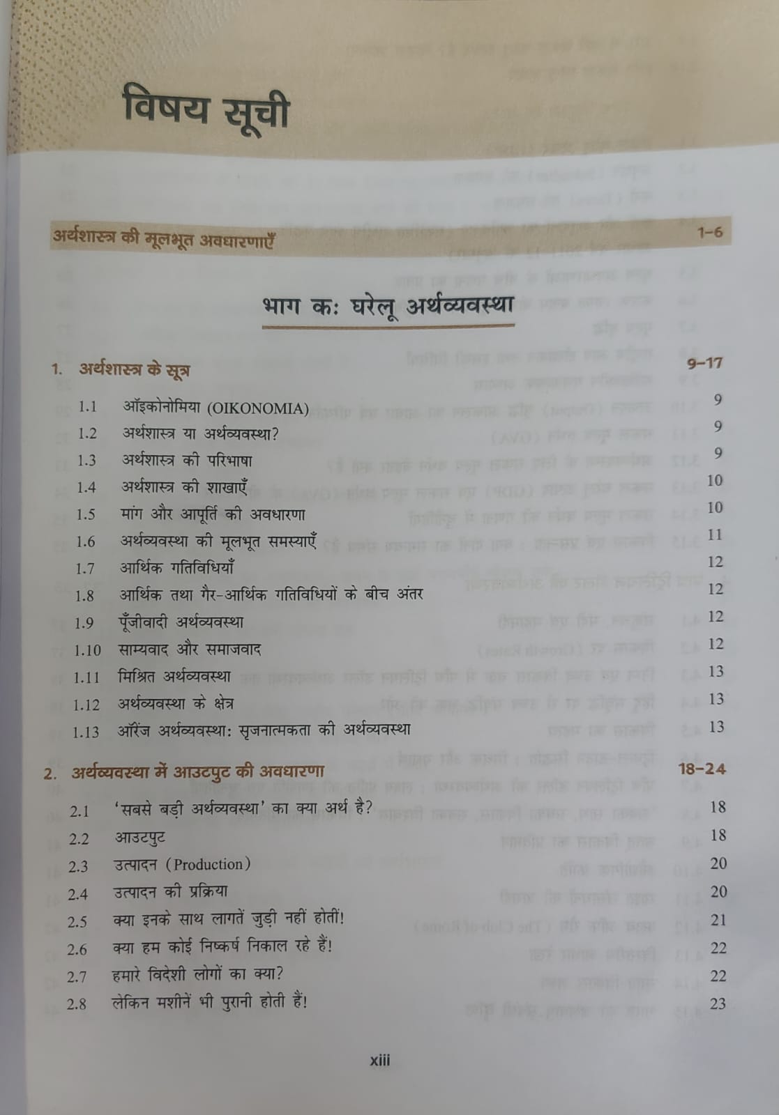 Unique Bhartiya Arthvyavstha UPSC and State Civil Services (12th Edition) By Sanjiv Verma (Hindi Medium)