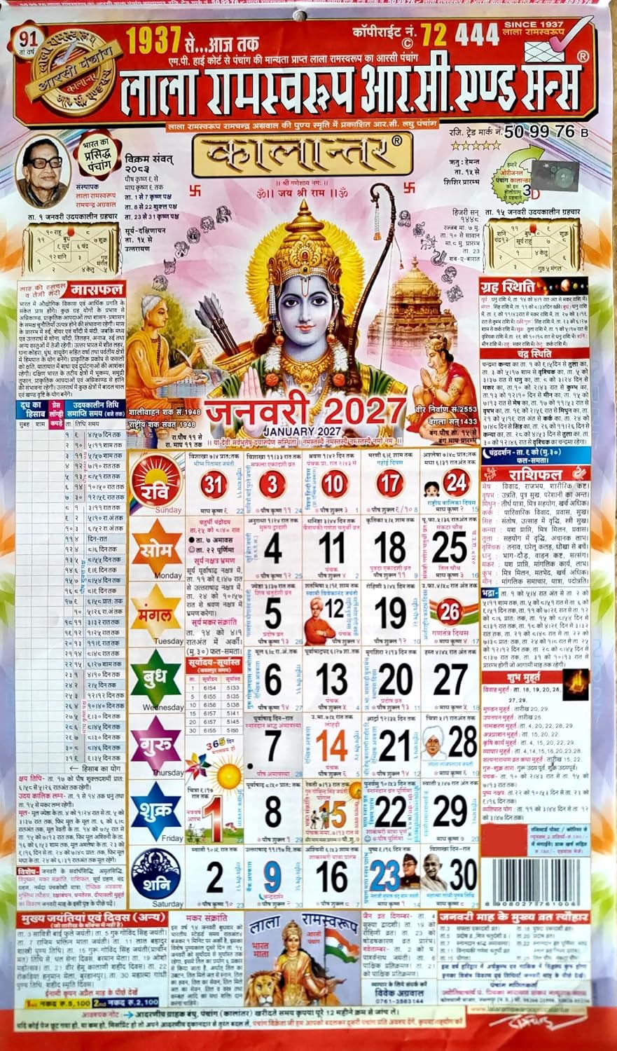 Lala Ramswaroop R.C. & Sons Calendar 2027