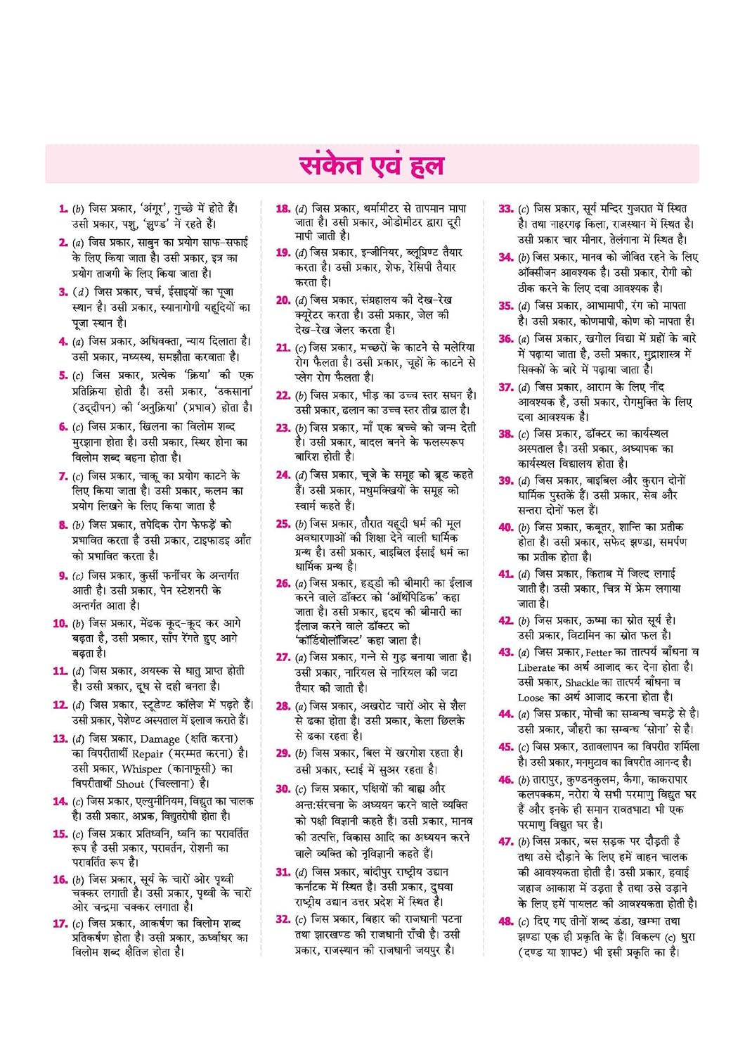 Arihant Samanya Buddhi & Tarkshakti Parikshan 2026 By R.K.Jhaa (Hindi Medium)