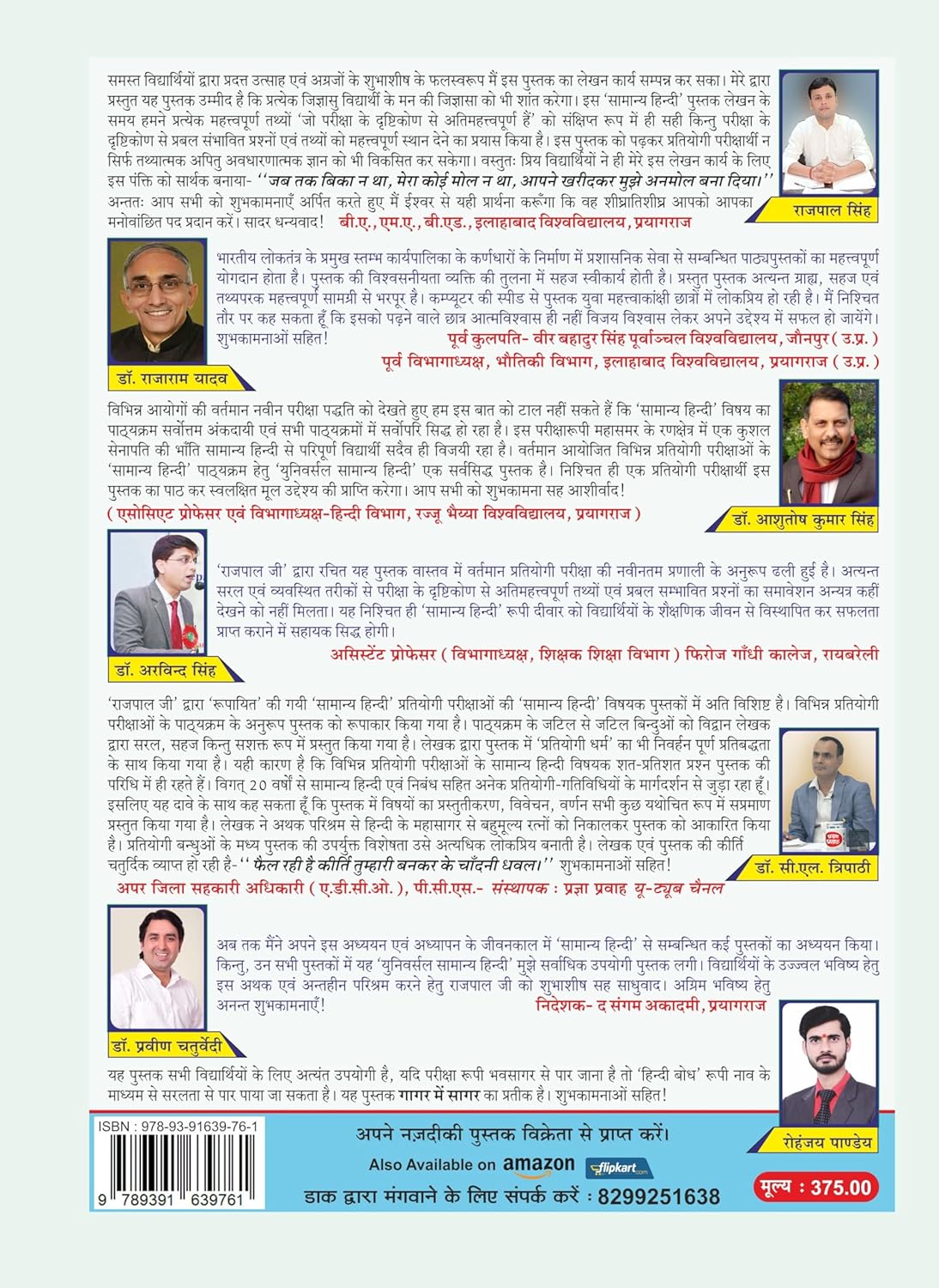 Universal Books Samanya Hindi by Rajpal Singh 5th Edition