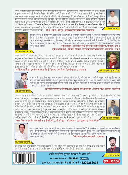 Universal Books Samanya Hindi by Rajpal Singh 5th Edition