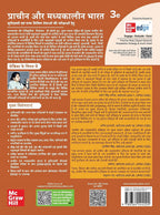 TMH - Prachin aur Madhyakalin Bharat By Poonam Dalal Dahiya (3rd Edition) Hindi Medium