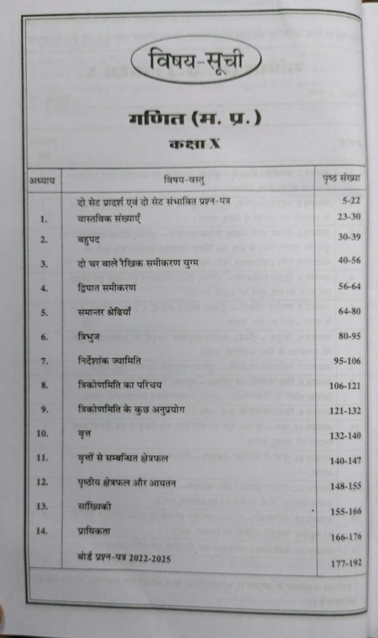 Navbodh Pariksha Bodh Class 10 Ganit 2026 [Hindi]