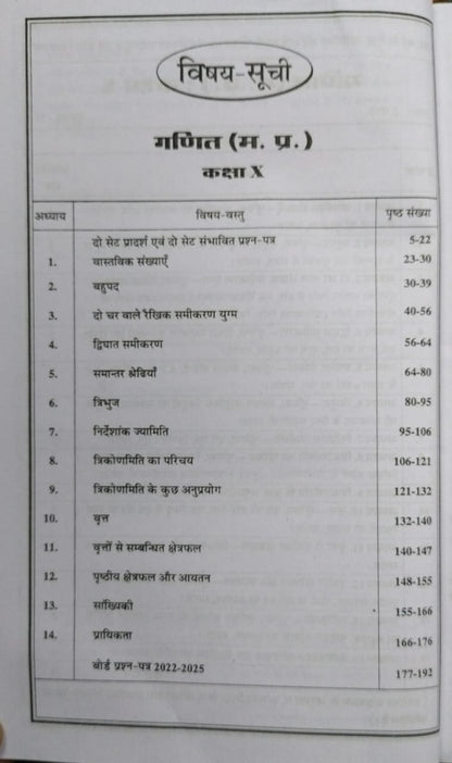 Navbodh Pariksha Bodh Class 10 Ganit 2026 [Hindi]