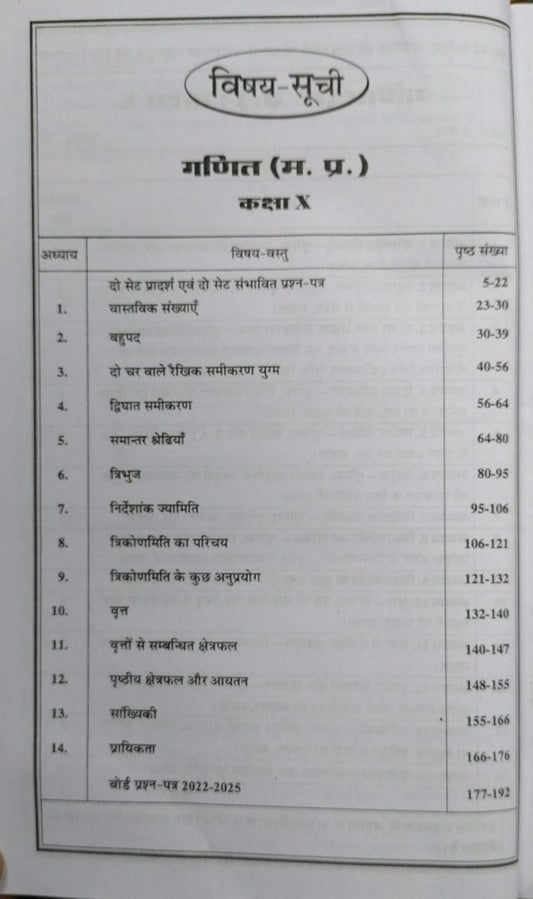 Navbodh Pariksha Bodh Class 10 Ganit 2026 [Hindi]