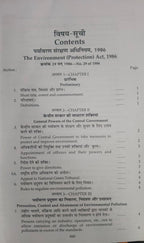 ALLAHABAD LAW Paryavaran Vidhi (Environmental Law) Edition 2026 (Bilingual)