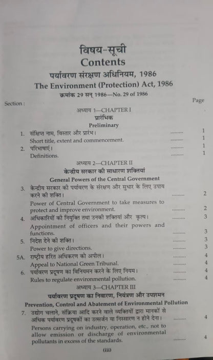 ALLAHABAD LAW Paryavaran Vidhi (Environmental Law) Edition 2026 (Bilingual)