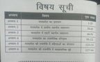 Nirman IAS MPPSC Mains Paper-2, Part-A, Unit-5 MP Mein Prashasan Evam Rajniti by Sanjay Gupta (Hindi Medium)