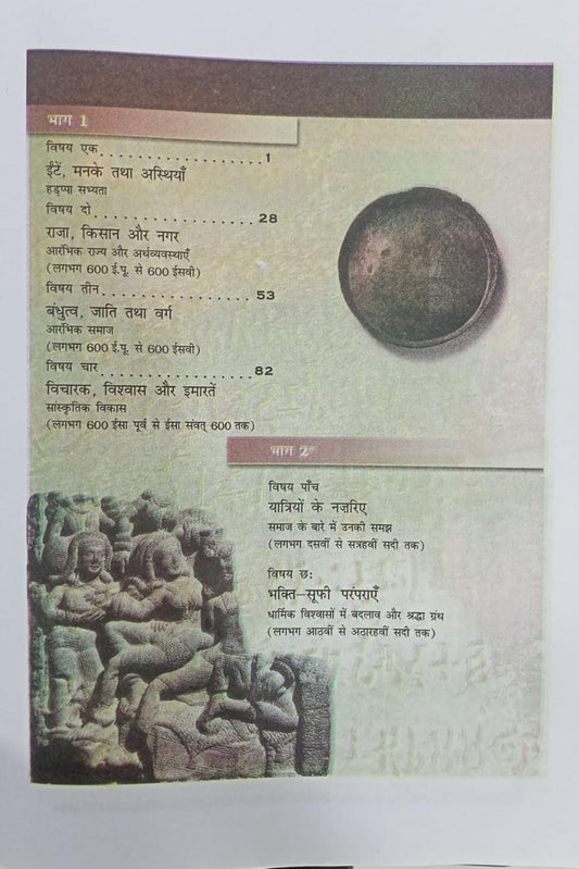 NCERT Bhartiya Itihas Bhag 1 | Class 12(Hindi Medium)