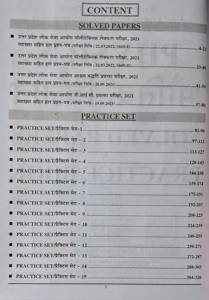 Youth - GIC Lecturer (Male/Female) Bhotik Vigyan – 13 Sets Solved Papers & Practice Workbook | Hindi Medium