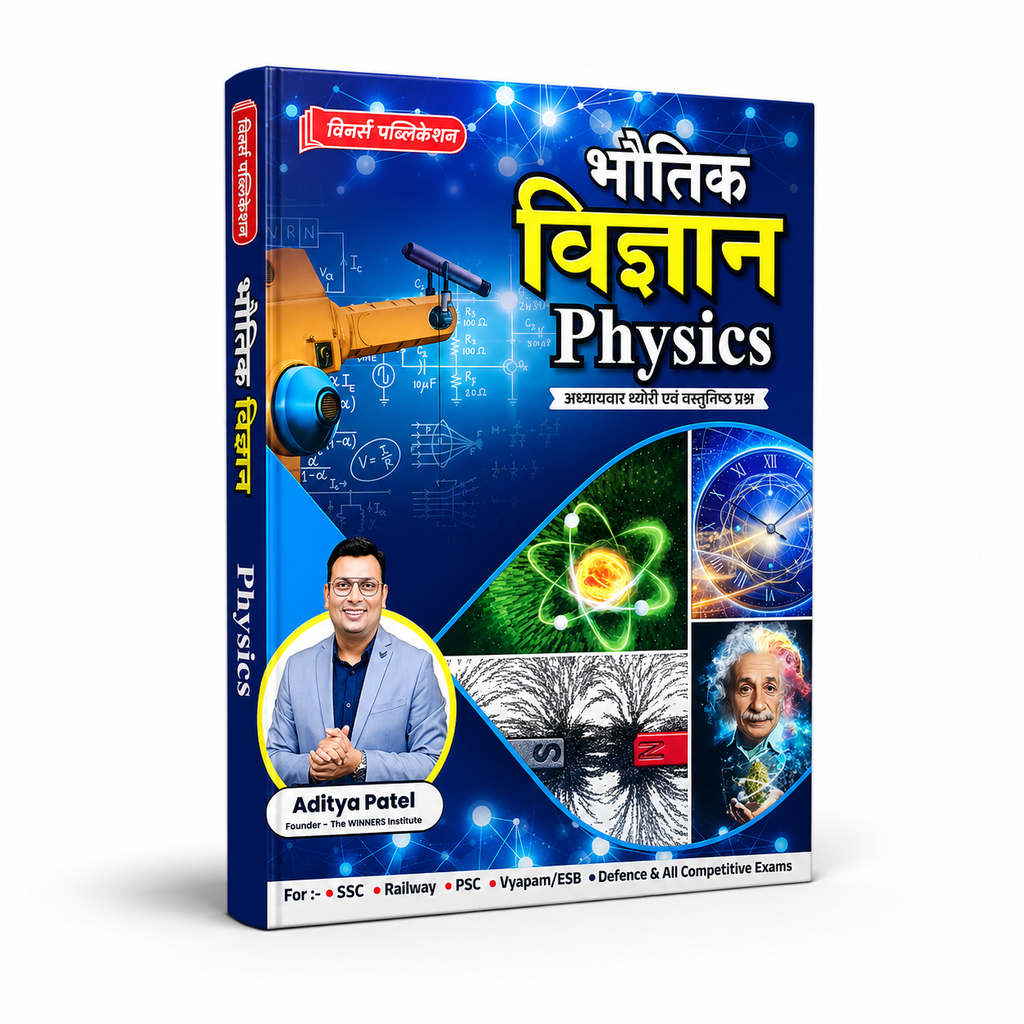 Winner's Bhoutik Vigyan – For All Competitive Exams(Hindi Medium)
