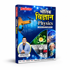 Winner's Bhoutik Vigyan – For All Competitive Exams(Hindi Medium)