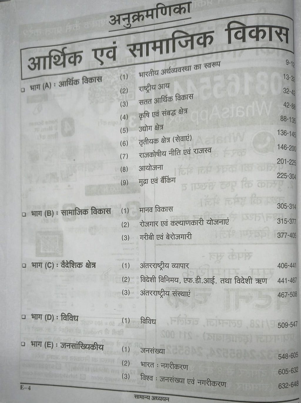 Ghatna Chakra - Purvalokan: Arthik evam Samajik Vikas 2026 Hindi Medium