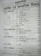 Ghatna Chakra - Purvalokan: Arthik evam Samajik Vikas 2026 Hindi Medium