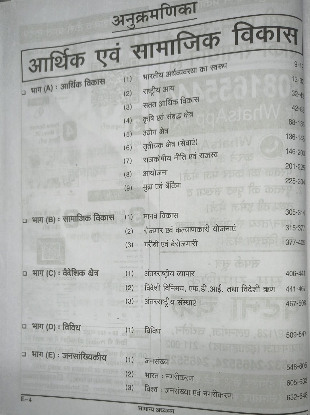 Ghatna Chakra - Purvalokan: Arthik evam Samajik Vikas 2026 Hindi Medium