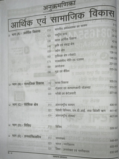 Ghatna Chakra - Purvalokan: Arthik evam Samajik Vikas 2026 Hindi Medium