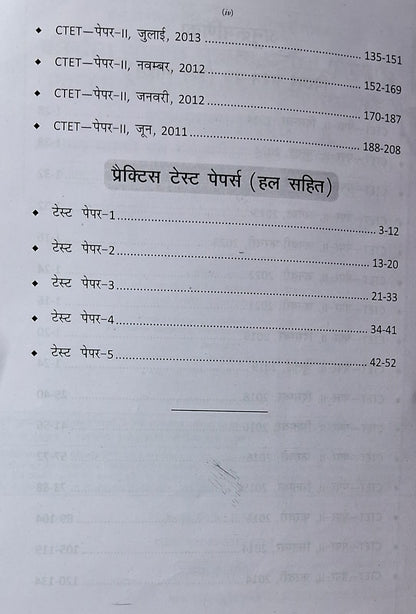 R. Gupta’s - CTET Samajik Adhyayan Shikshak (Paper-2) Class 6 to 8 | Hindi Medium