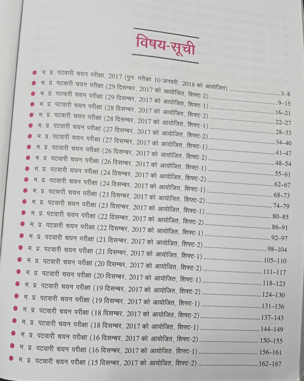 Upkar Madhya Pradesh Patwari Chayan Pariksha 39 Solved Papers 2017 (Hindi Medium)