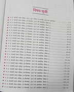 Upkar Madhya Pradesh Patwari Chayan Pariksha 39 Solved Papers 2017 (Hindi Medium)