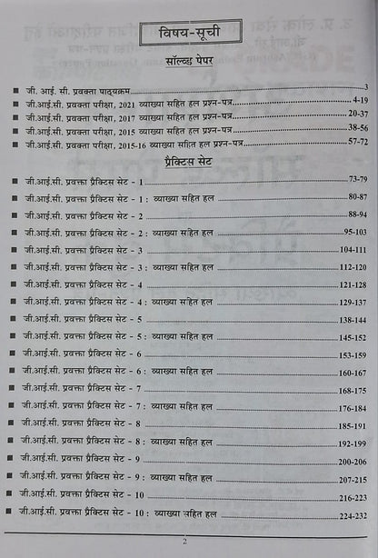 Youth – GIC Lecturer (Male/Female) Arthshastra (14 Sets) Solved Papers & Practice Book | Hindi Medium