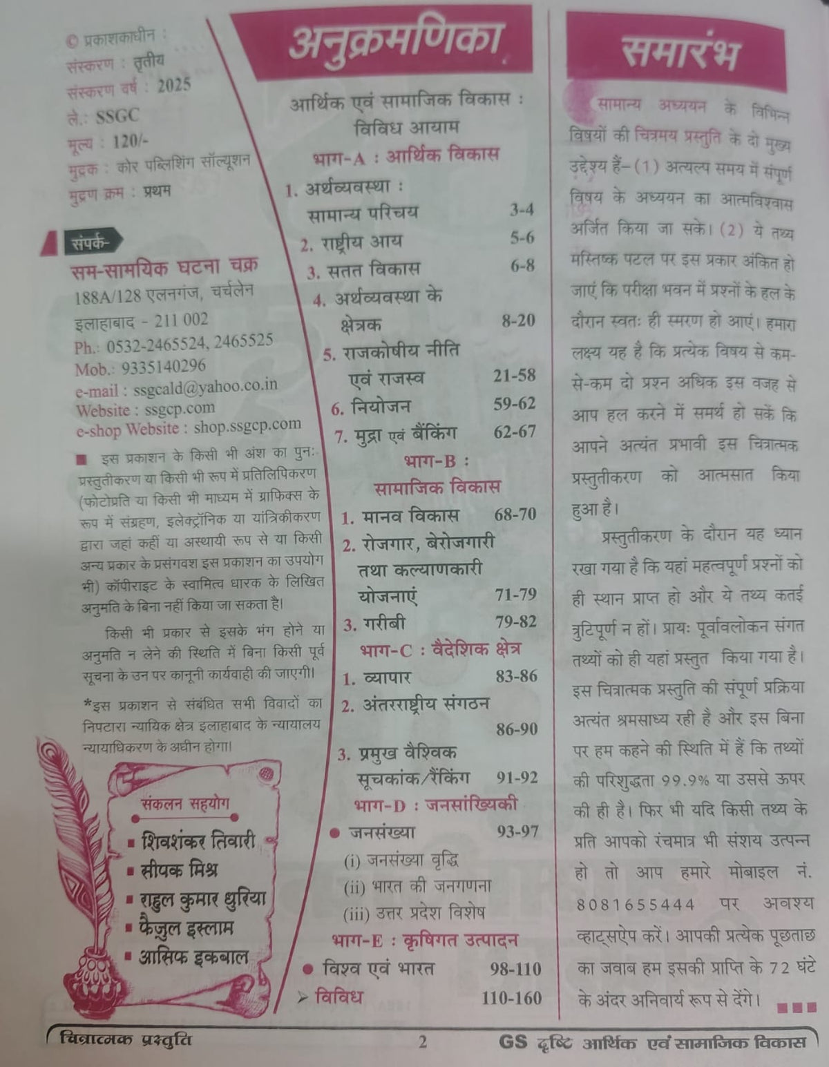 Ghatna Chakra GS Drishti 2026 Aarthik Evam Samajik Vikas Part 5 (Hindi Medium)
