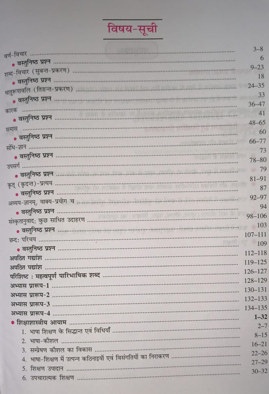 Upkar MP Prathmik Shikshak Patrata Pariksha Sanskrit Bhasha Varg 3 2026 (Hindi Medium)